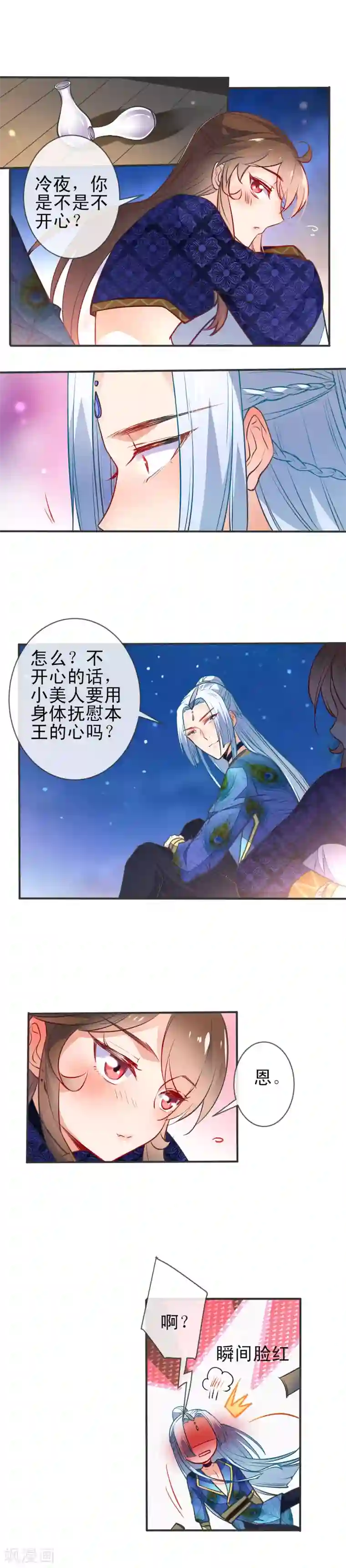 狼少女养成记第74话 让我来安抚你的心