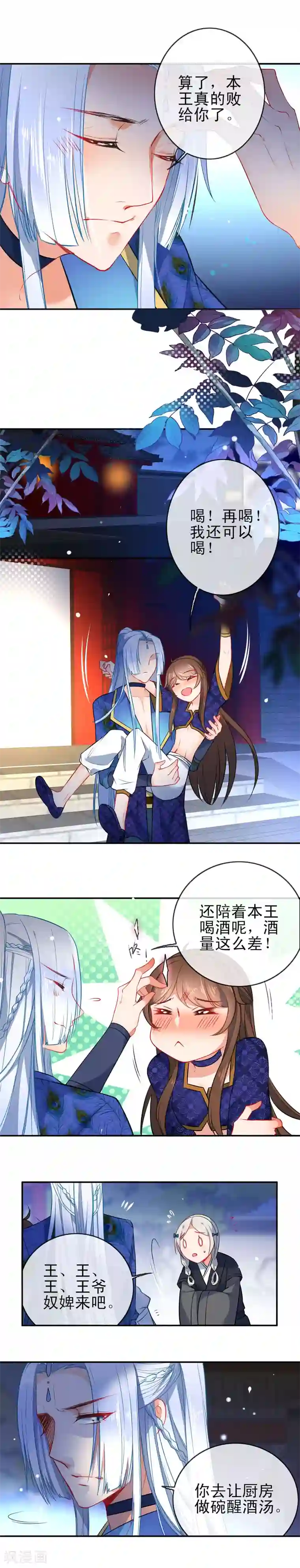 狼少女养成记第75话 醉酒挠心情话