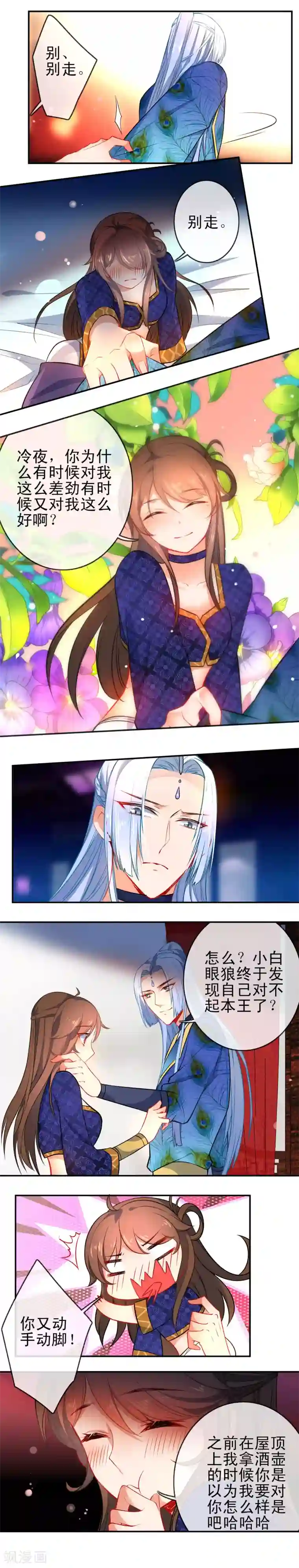 狼少女养成记第75话 醉酒挠心情话