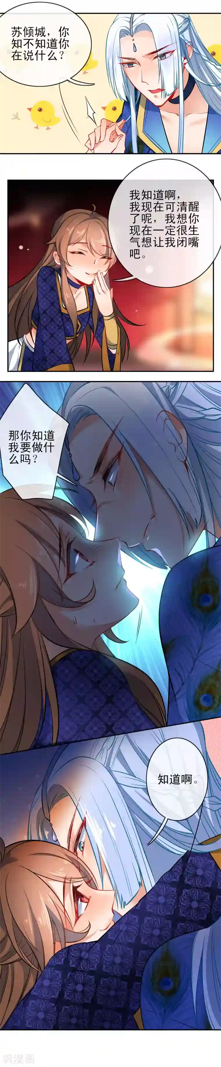 狼少女养成记第75话 醉酒挠心情话