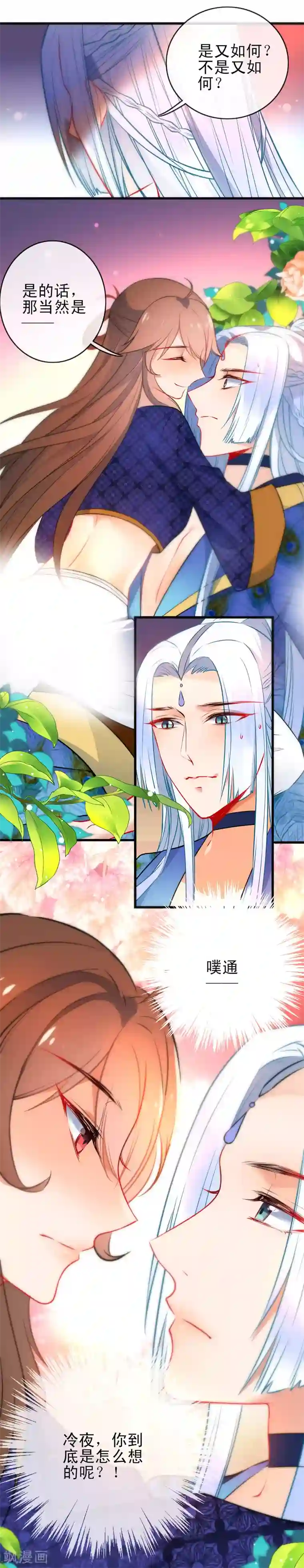 狼少女养成记第75话 醉酒挠心情话