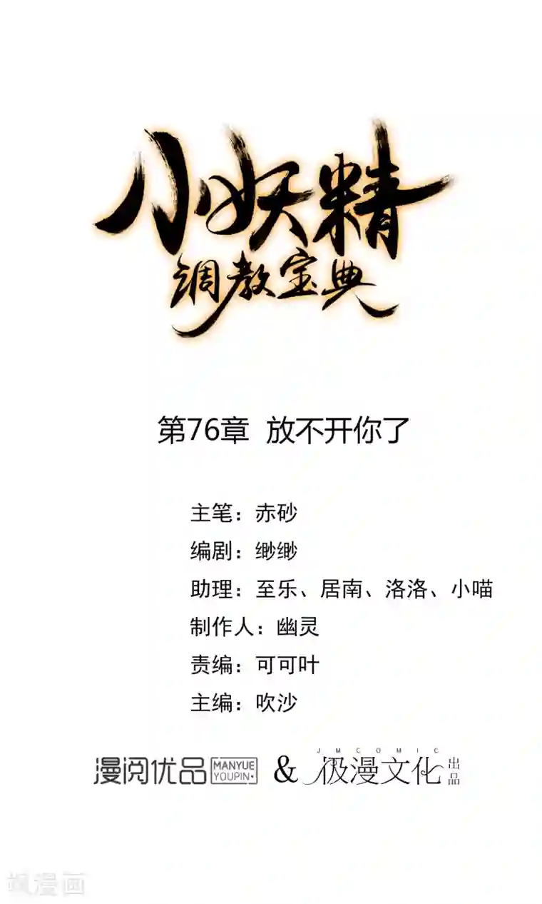 狼少女养成记第76话 放不开你了