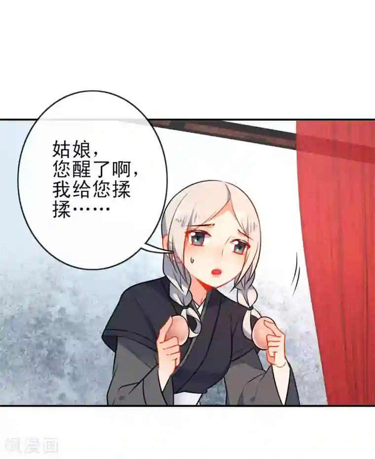 狼少女养成记第76话 放不开你了