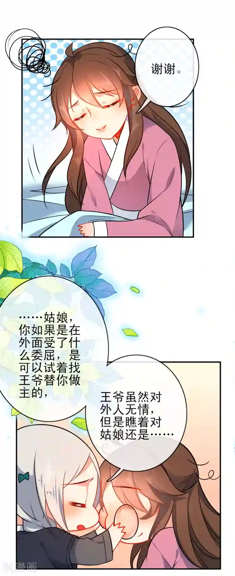 狼少女养成记第76话 放不开你了