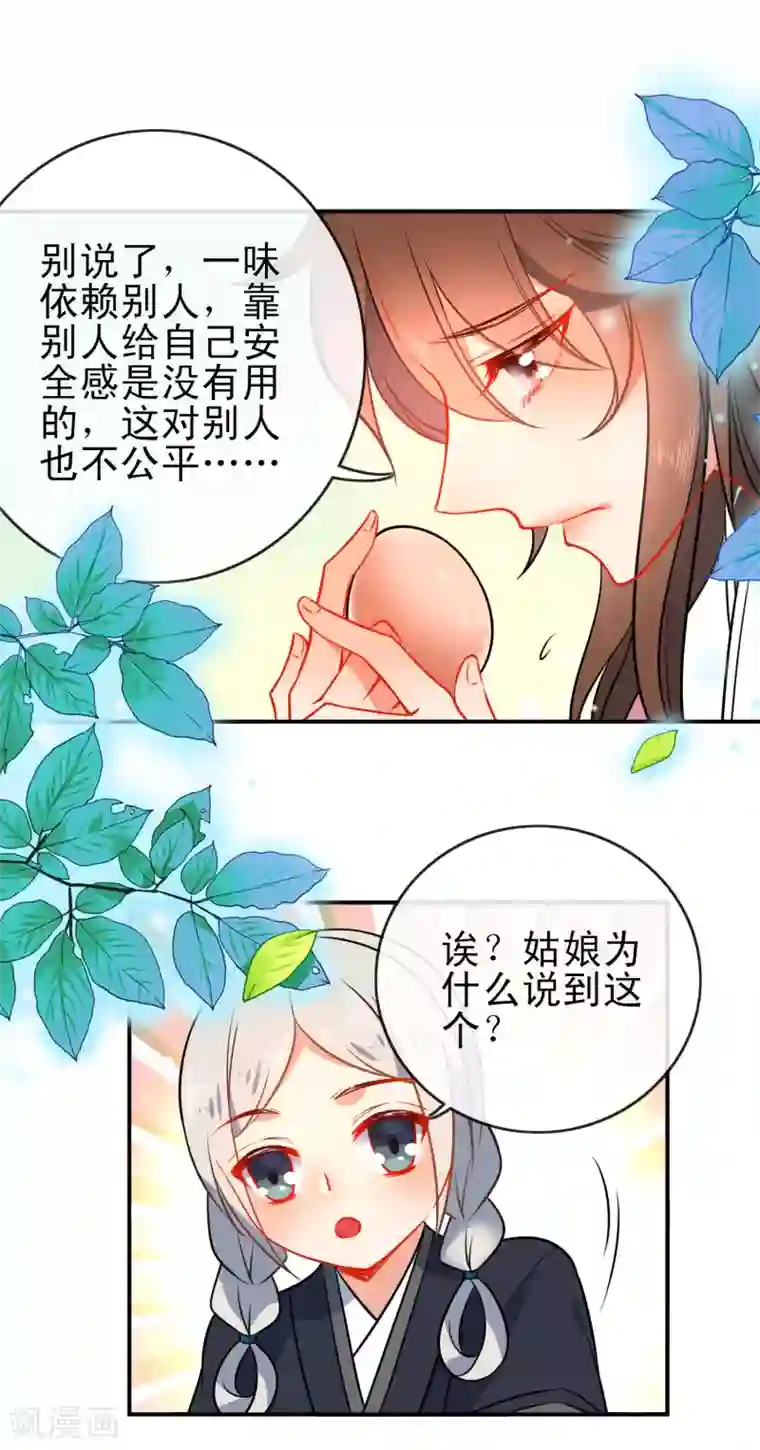 狼少女养成记第76话 放不开你了