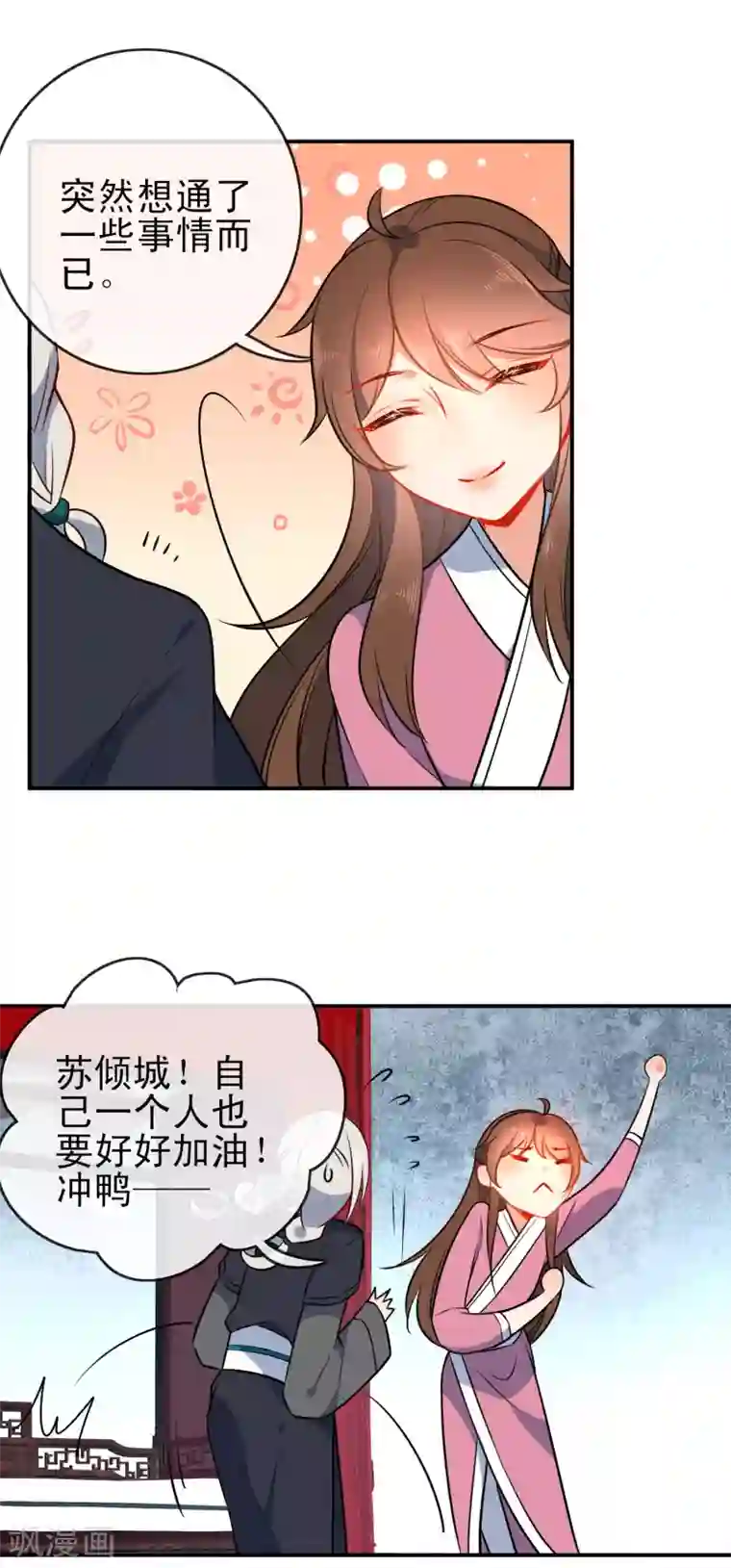 狼少女养成记第76话 放不开你了