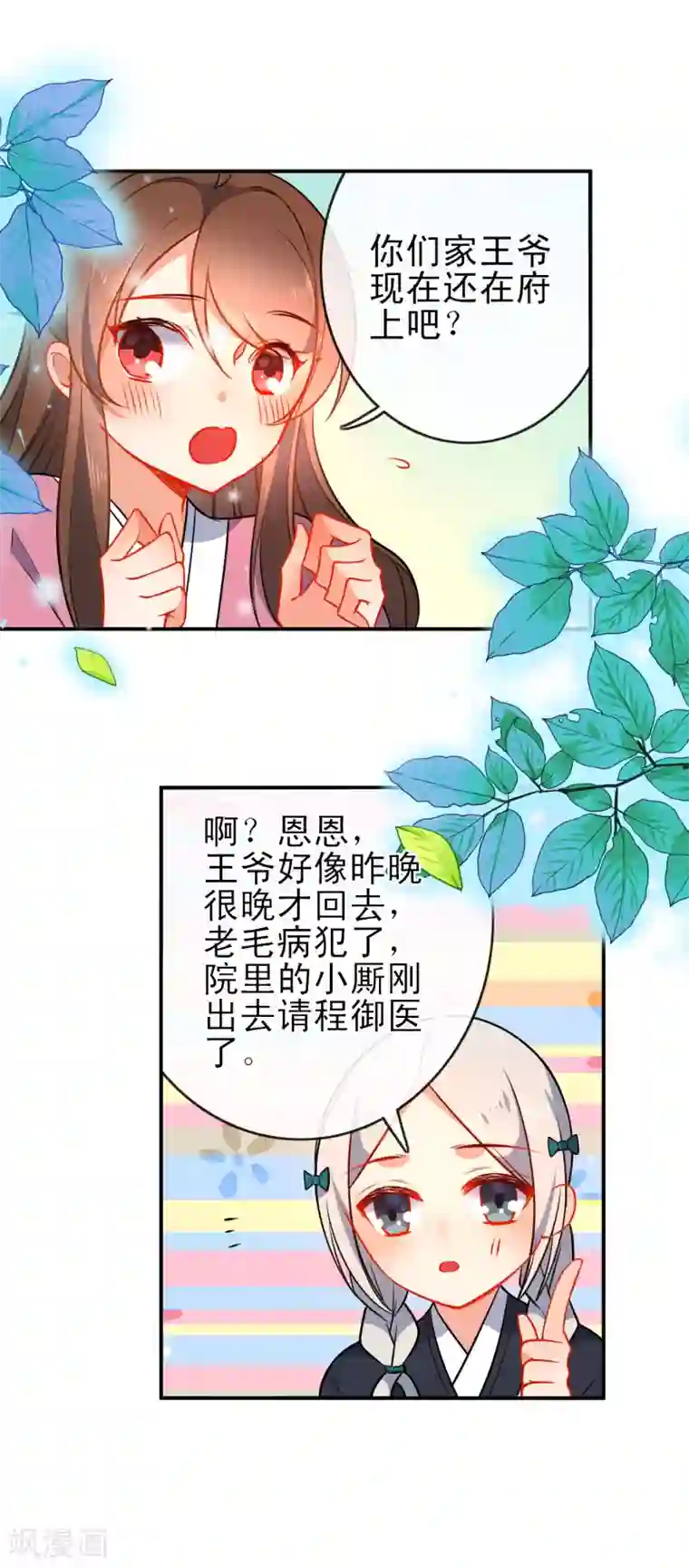 狼少女养成记第76话 放不开你了