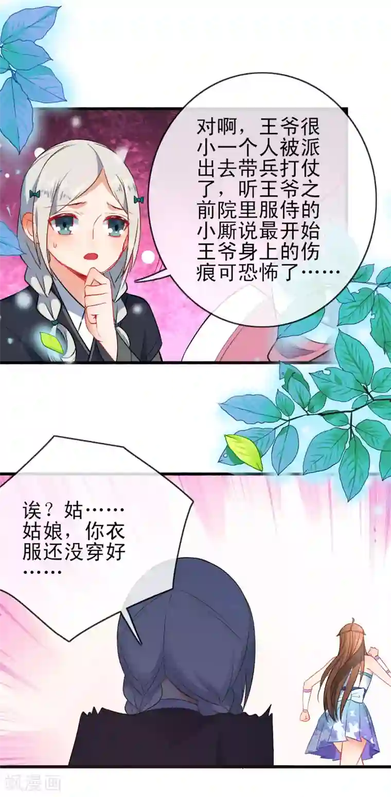 狼少女养成记第76话 放不开你了