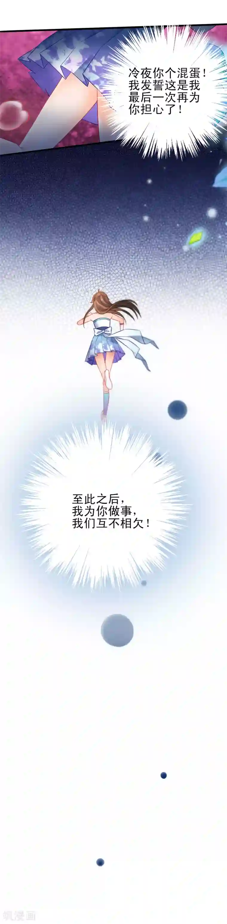 狼少女养成记第76话 放不开你了