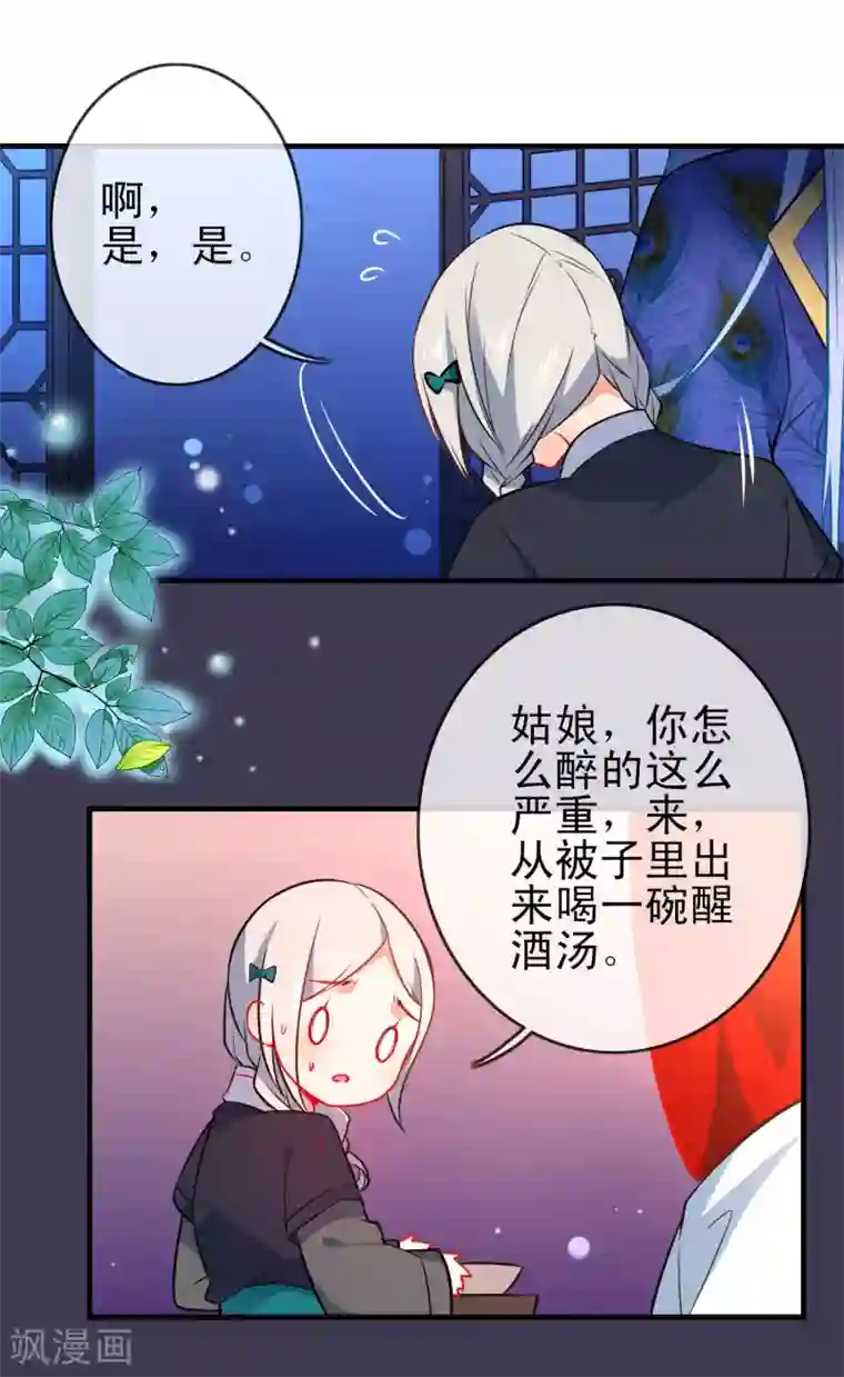 狼少女养成记第76话 放不开你了