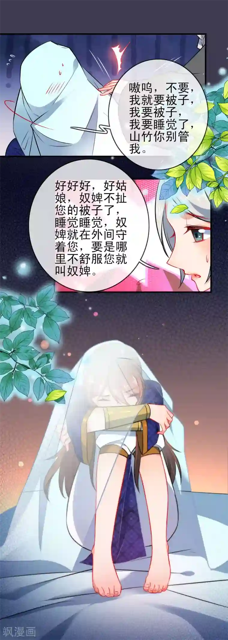 狼少女养成记第76话 放不开你了