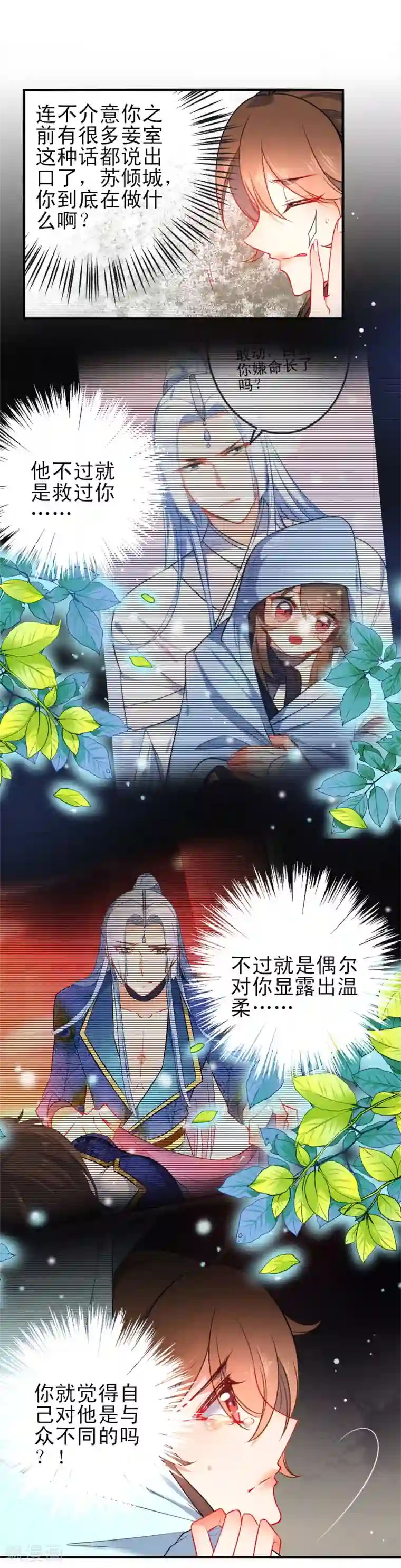 狼少女养成记第76话 放不开你了