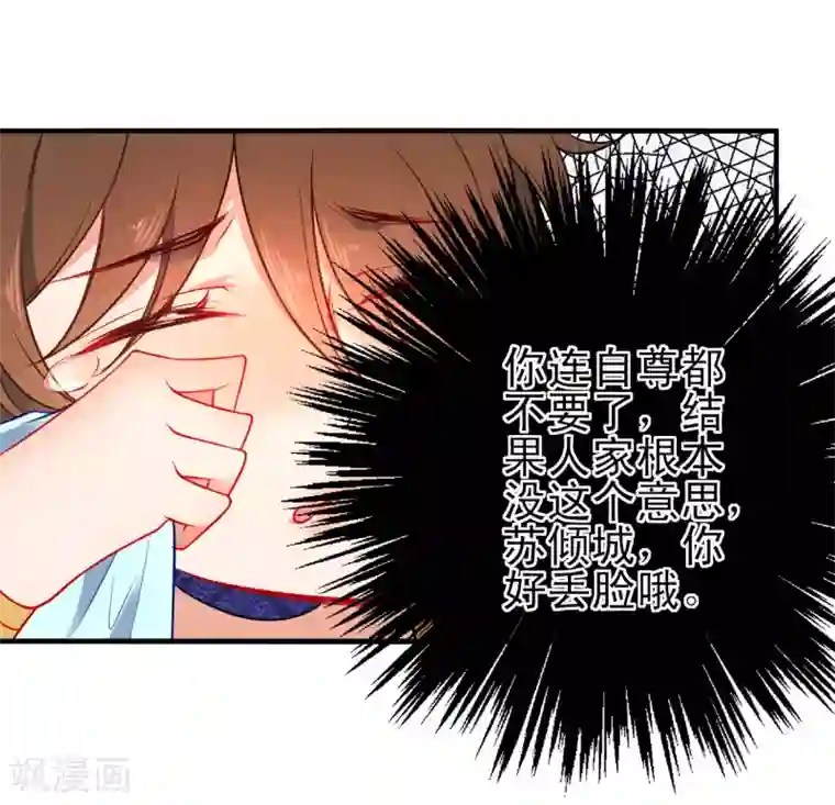 狼少女养成记第76话 放不开你了