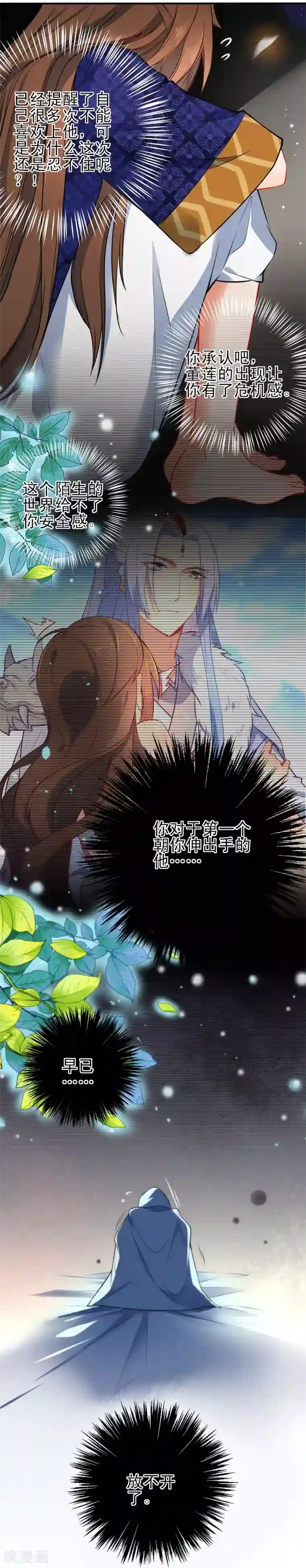 狼少女养成记第76话 放不开你了