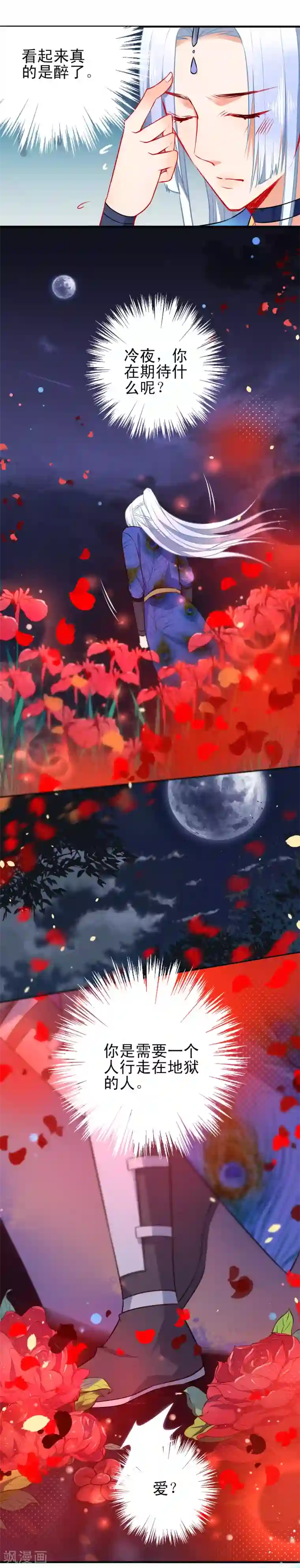 狼少女养成记第76话 放不开你了