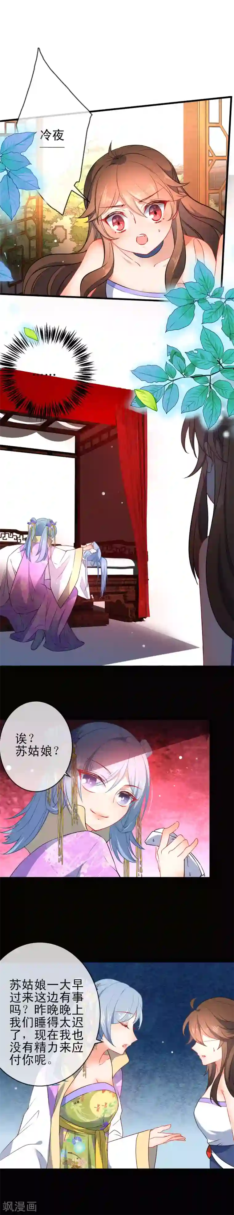 狼少女养成记第77话 昨晚和她睡了？