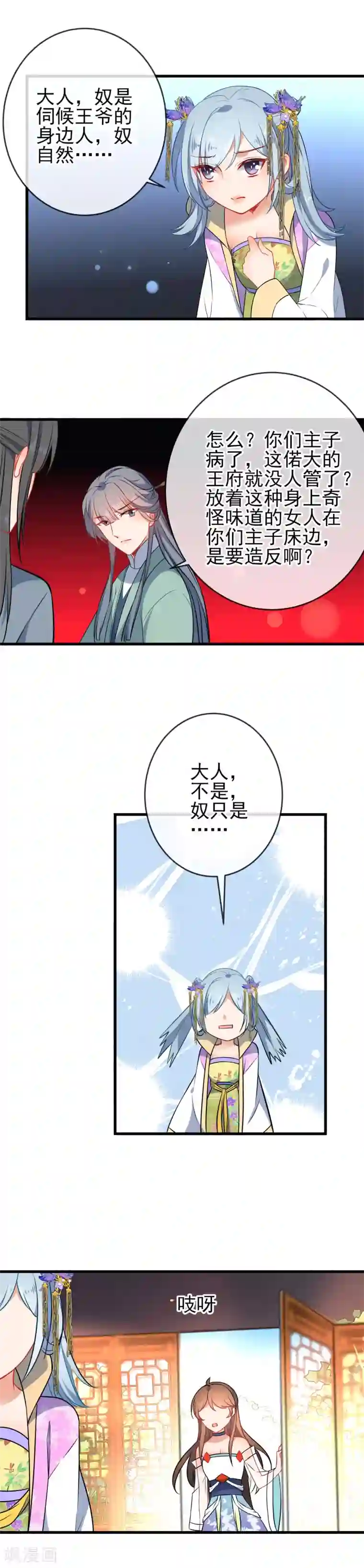 狼少女养成记第77话 昨晚和她睡了？
