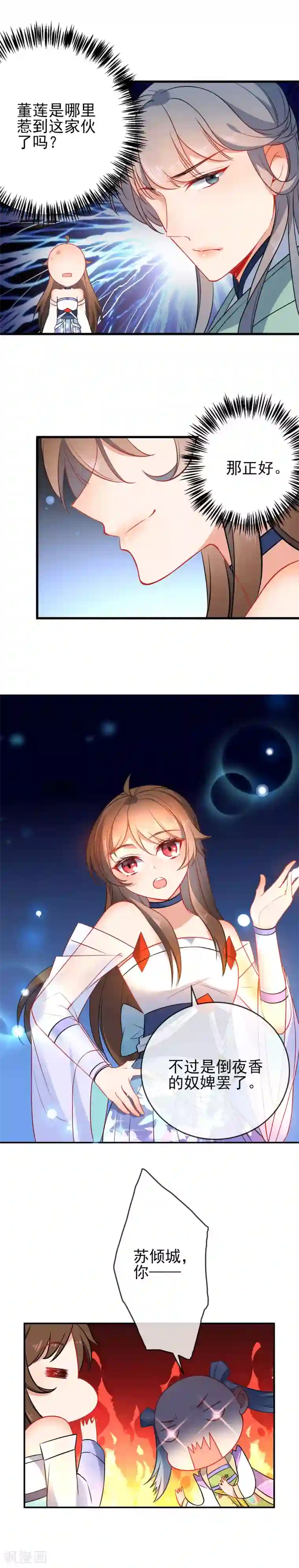 狼少女养成记第77话 昨晚和她睡了？