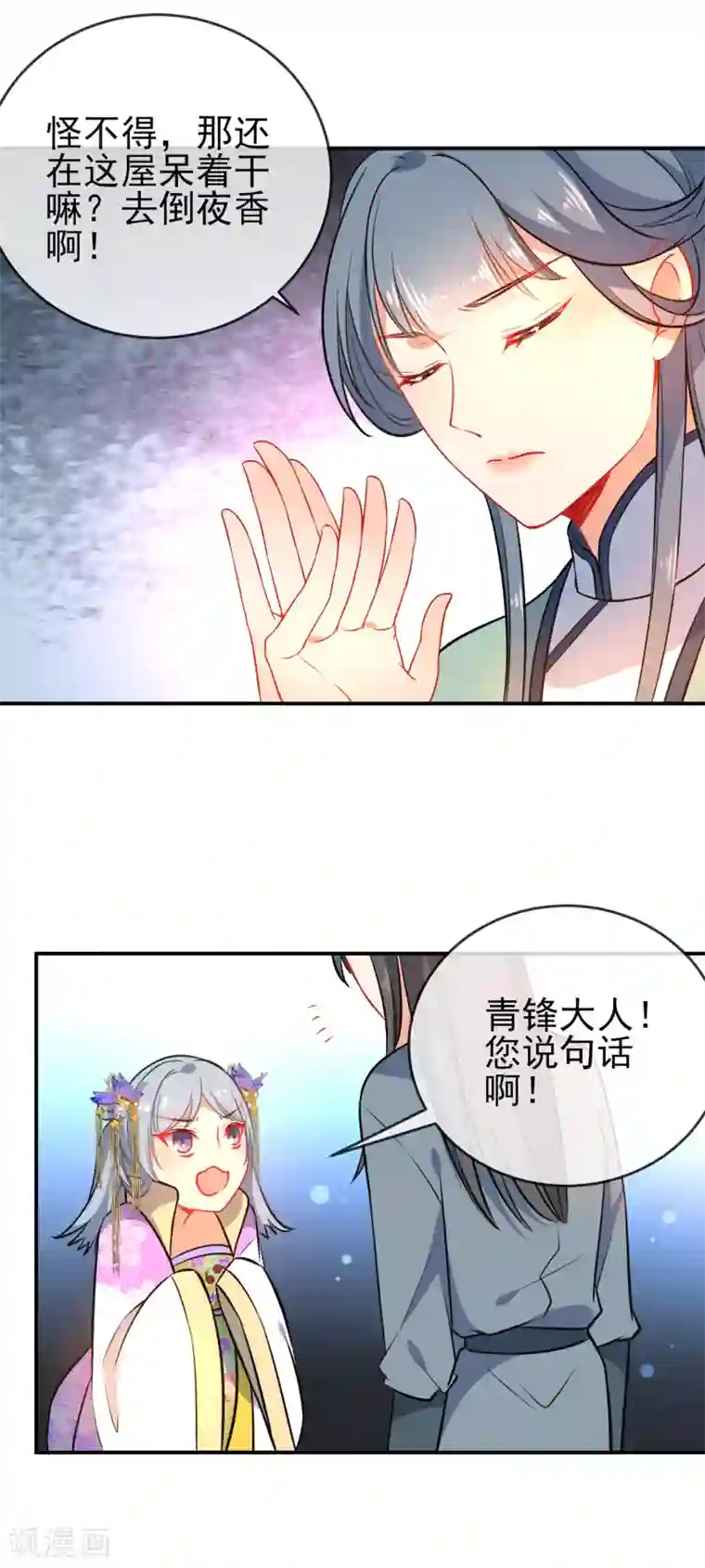 狼少女养成记第77话 昨晚和她睡了？