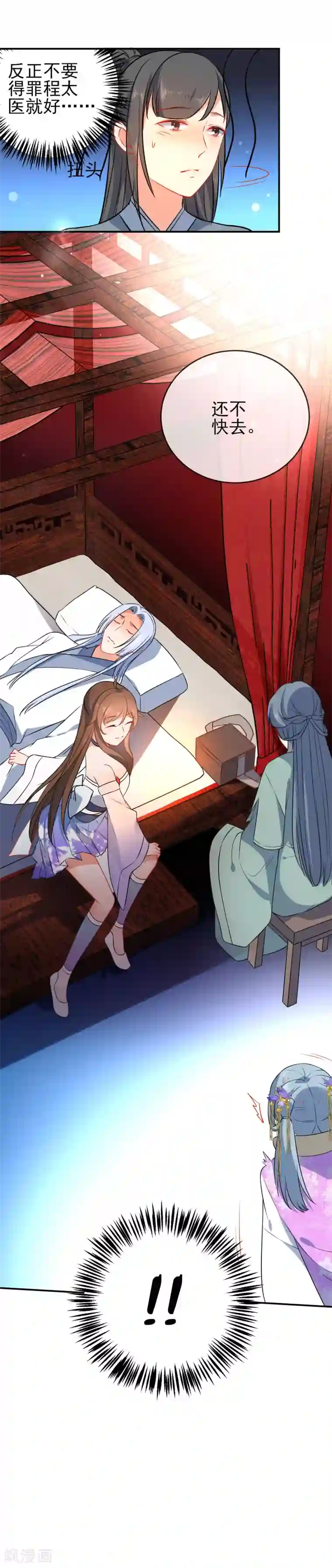 狼少女养成记第77话 昨晚和她睡了？