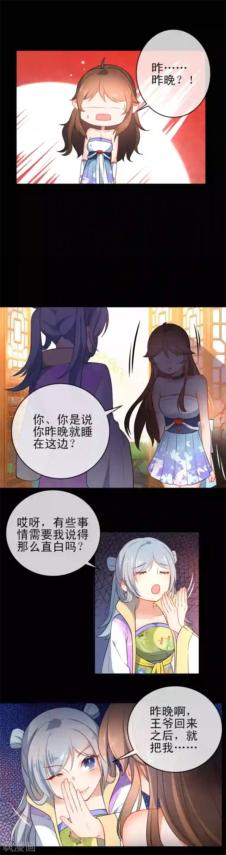 狼少女养成记第77话 昨晚和她睡了？