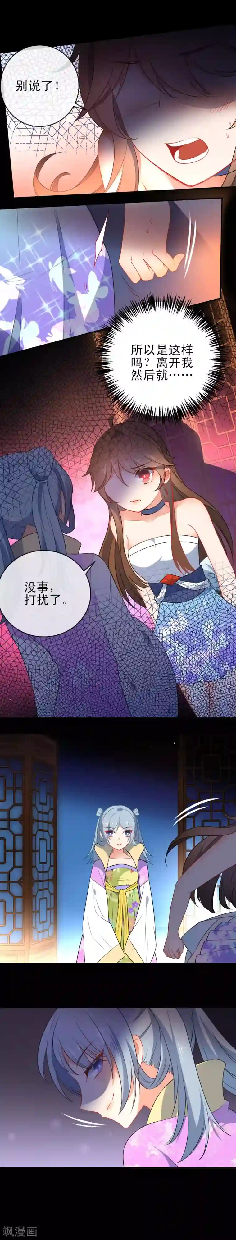 狼少女养成记第77话 昨晚和她睡了？