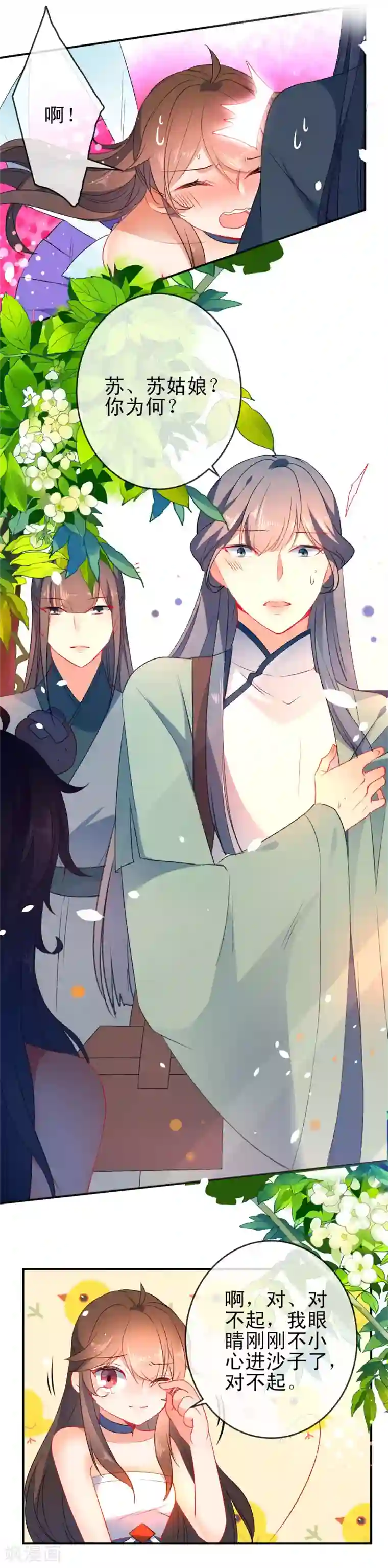 狼少女养成记第77话 昨晚和她睡了？