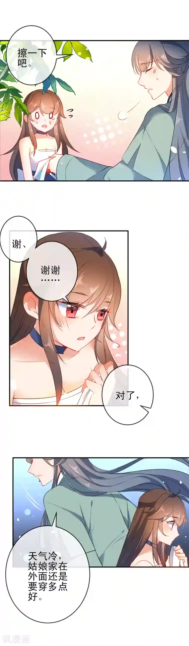 狼少女养成记第77话 昨晚和她睡了？