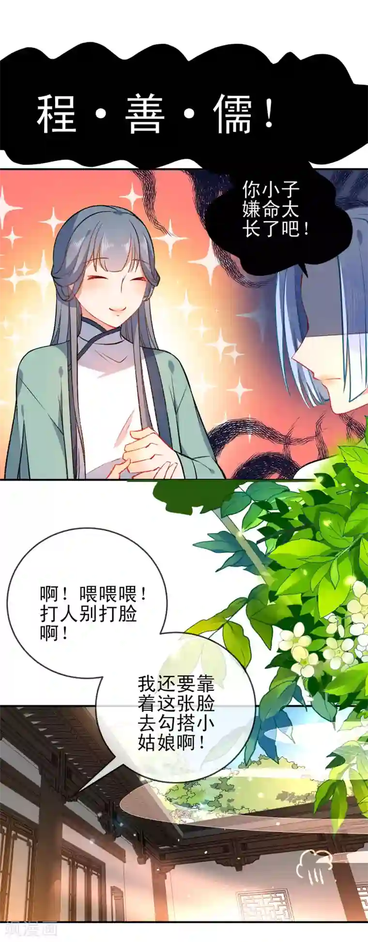 狼少女养成记第78话 逃离你身边