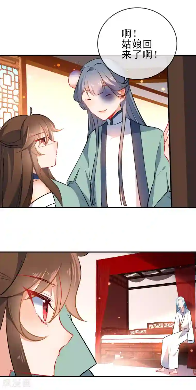 狼少女养成记第78话 逃离你身边