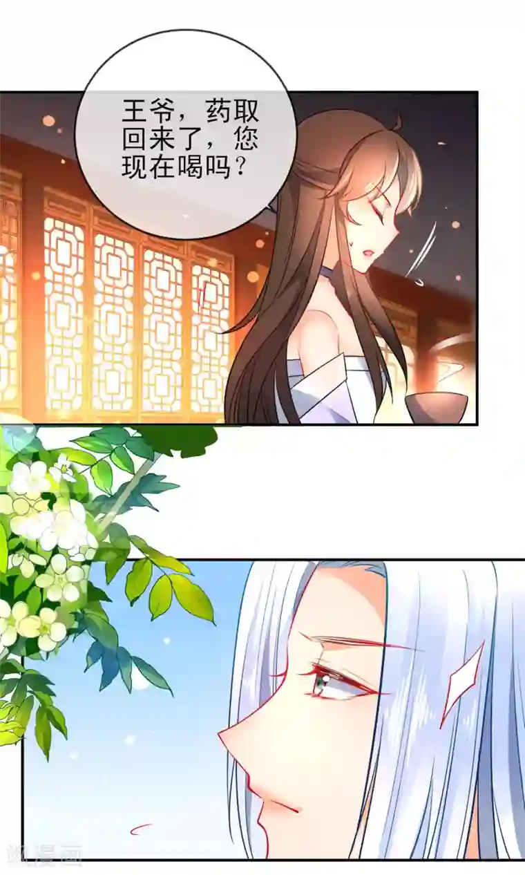 狼少女养成记第78话 逃离你身边