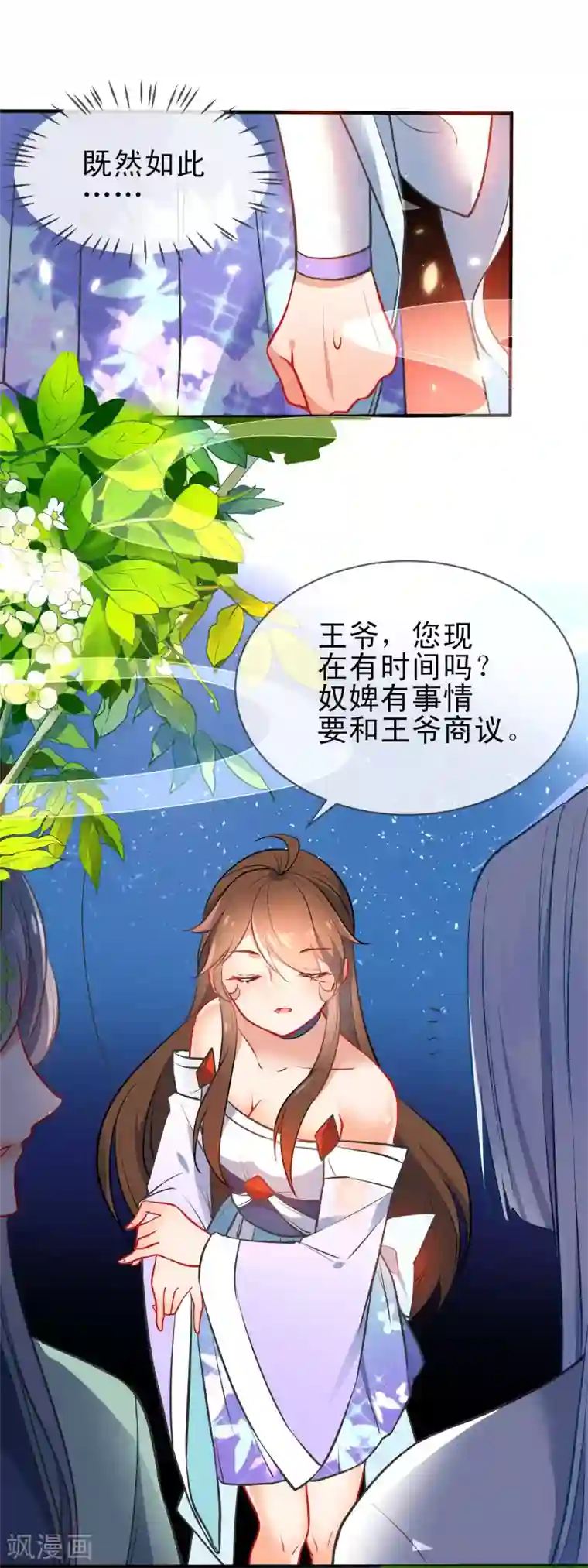 狼少女养成记第78话 逃离你身边