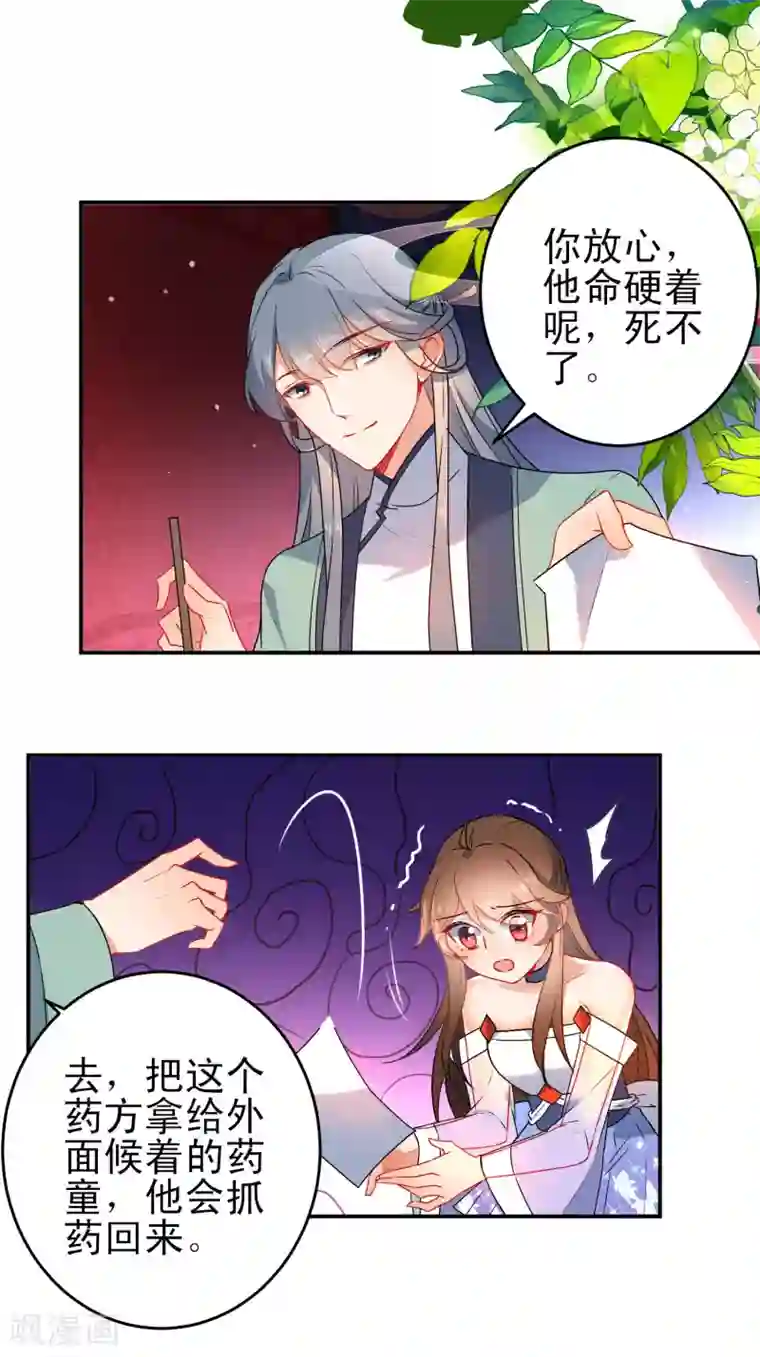 狼少女养成记第78话 逃离你身边