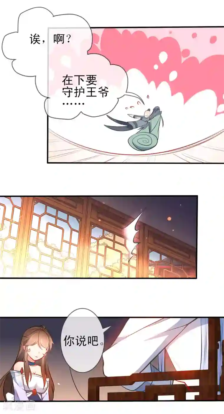 狼少女养成记第78话 逃离你身边