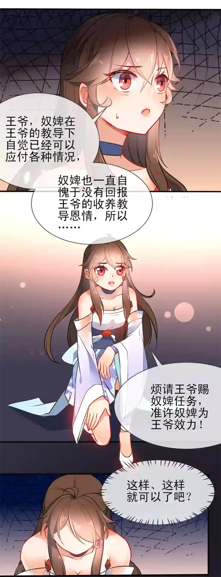 狼少女养成记第78话 逃离你身边