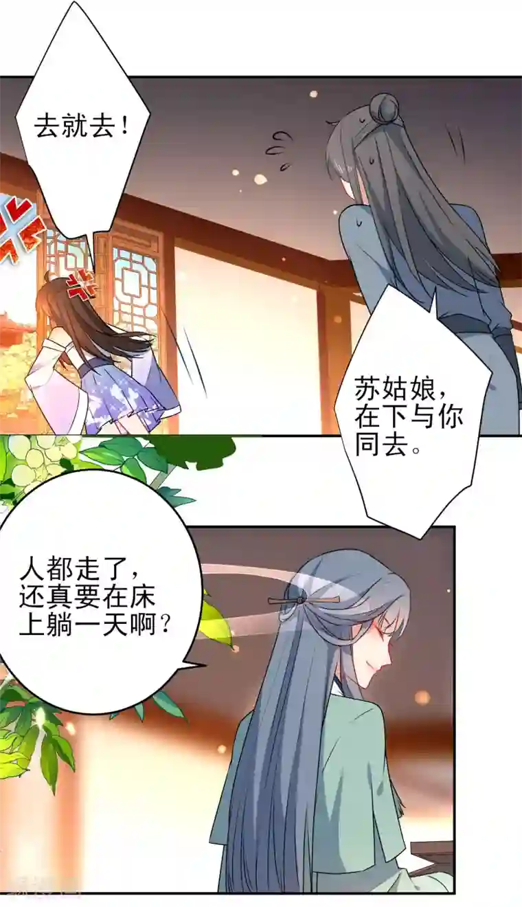 狼少女养成记第78话 逃离你身边