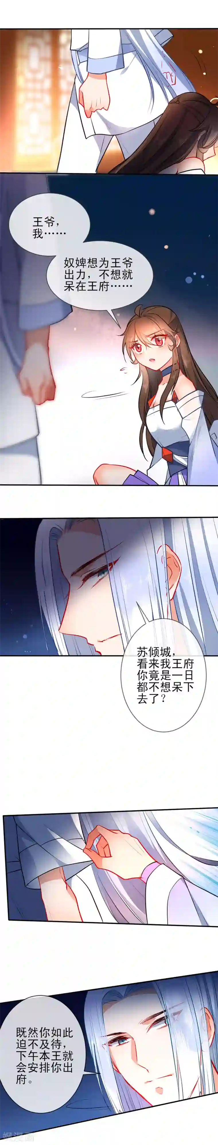 狼少女养成记第79话 倾城郡主