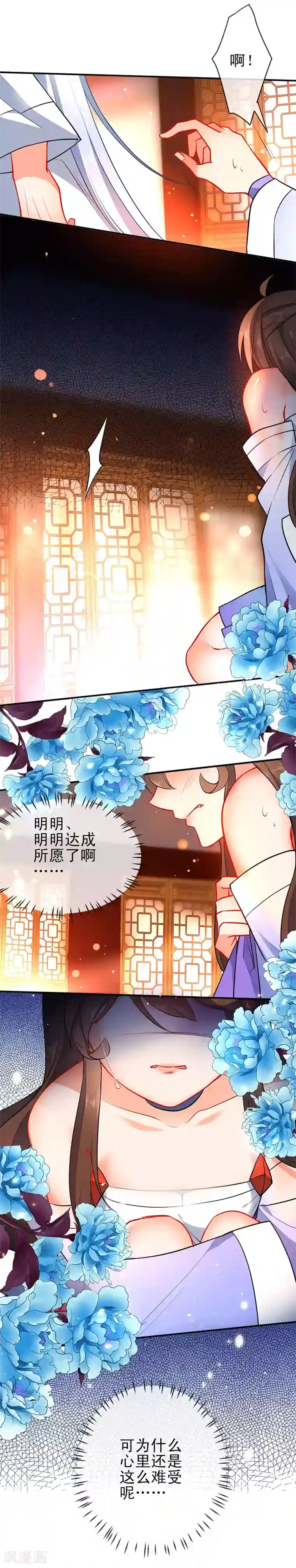 狼少女养成记第79话 倾城郡主