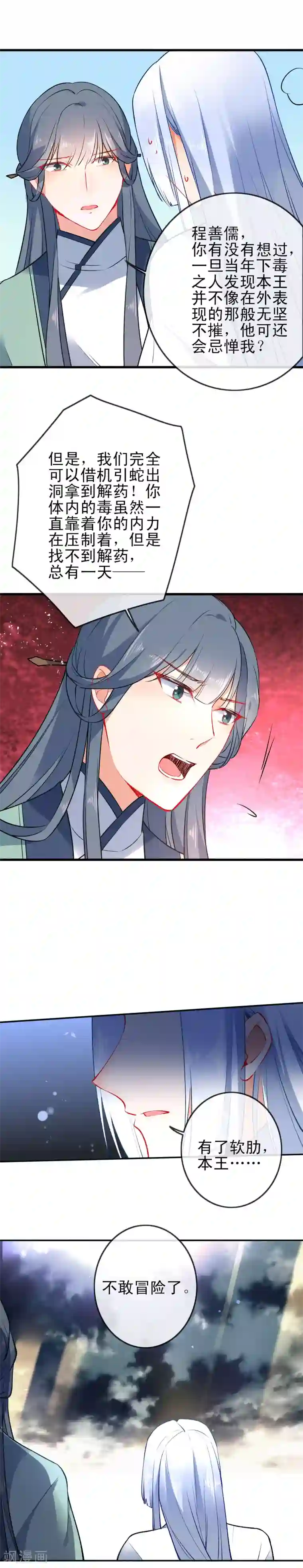 狼少女养成记第79话 倾城郡主