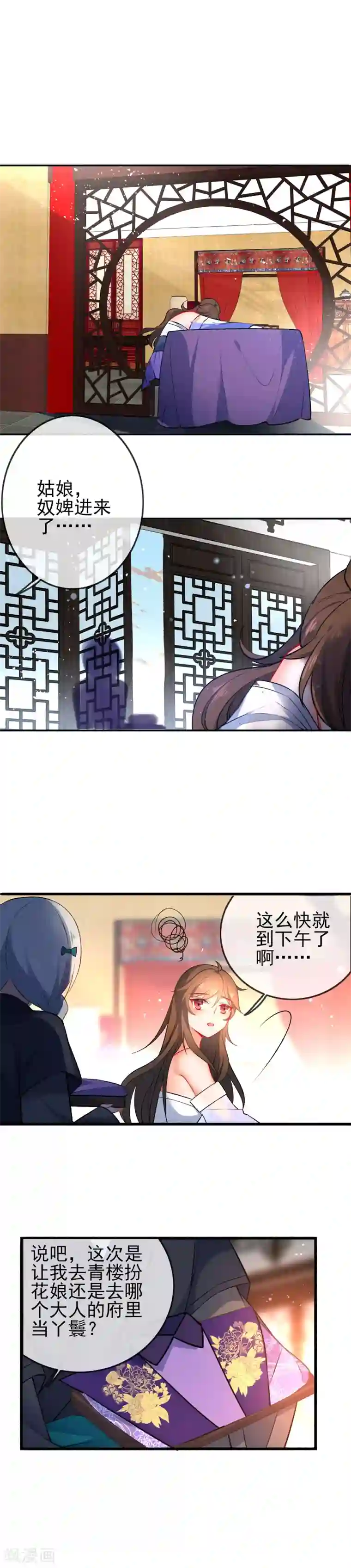 狼少女养成记第79话 倾城郡主