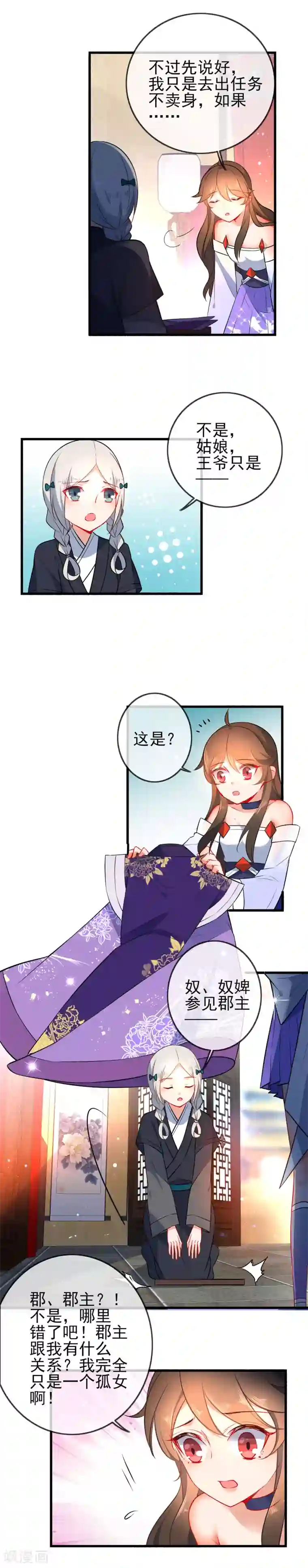狼少女养成记第79话 倾城郡主