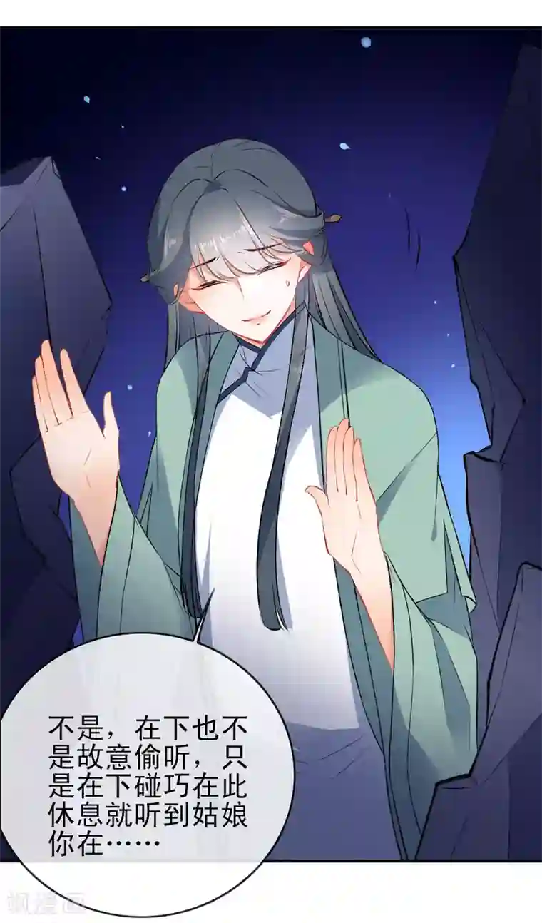 狼少女养成记第80话 冷血狼女不冷心