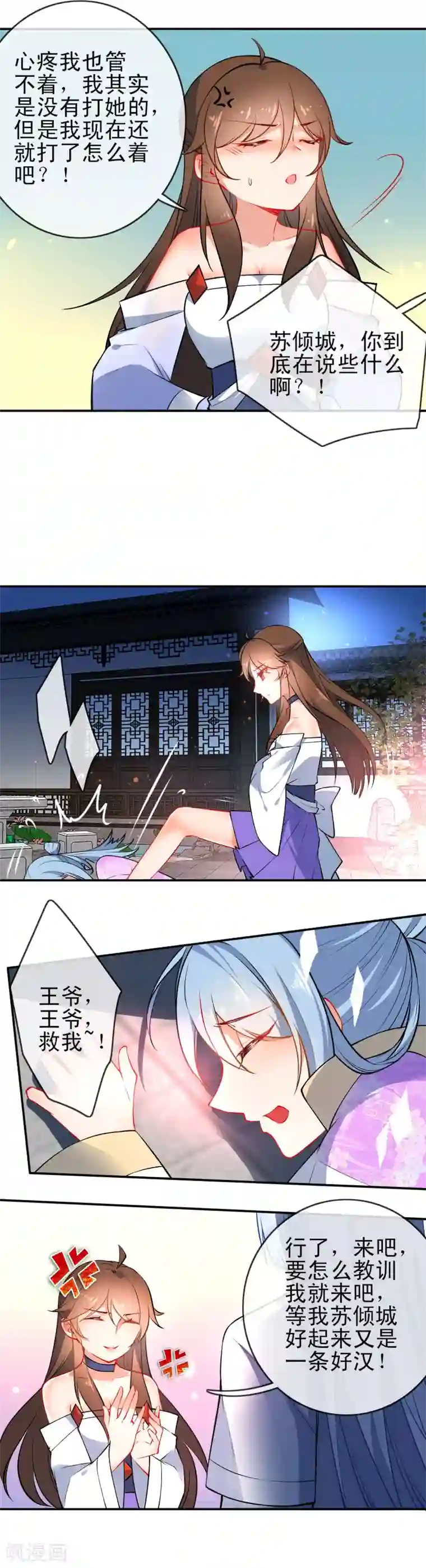 狼少女养成记第81话 是该和你算总账了