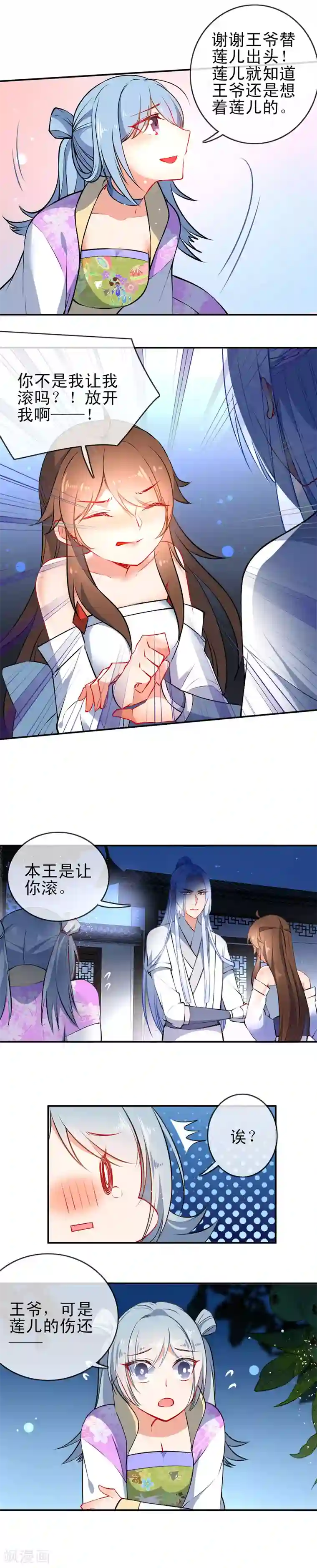 狼少女养成记第81话 是该和你算总账了