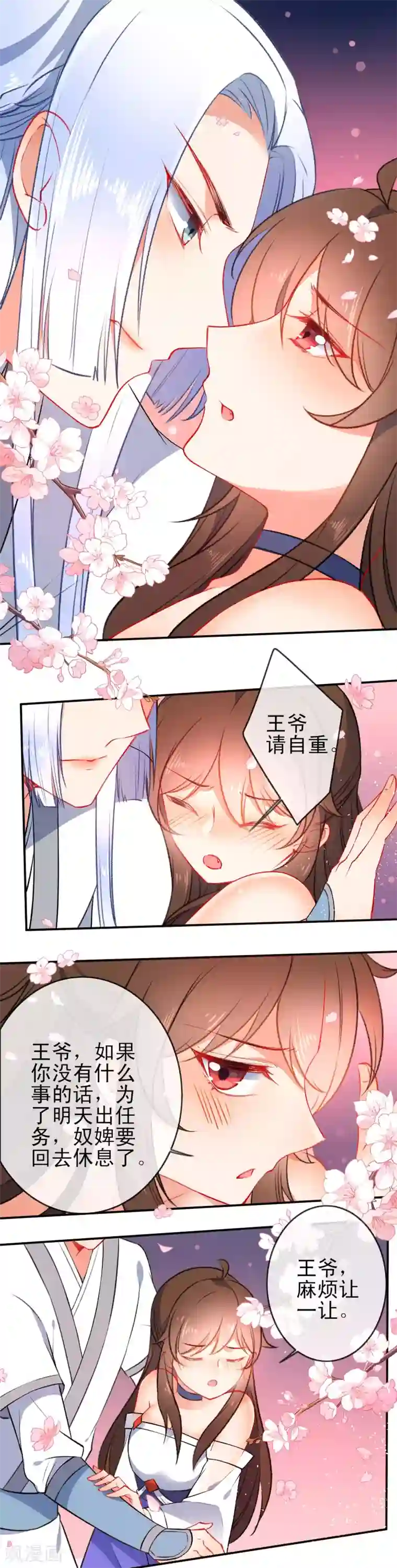 狼少女养成记第82话 王爷，请自重！