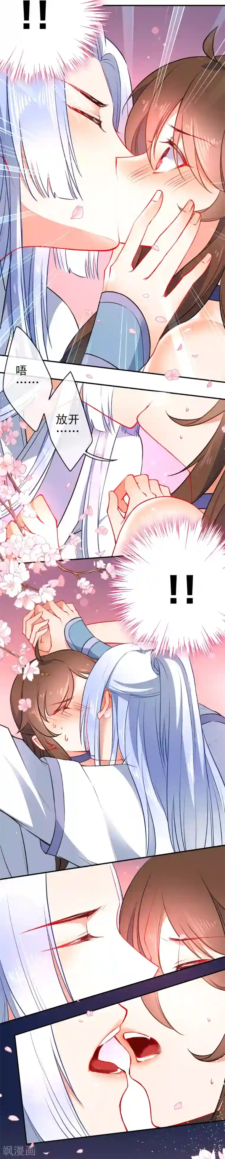 狼少女养成记第82话 王爷，请自重！