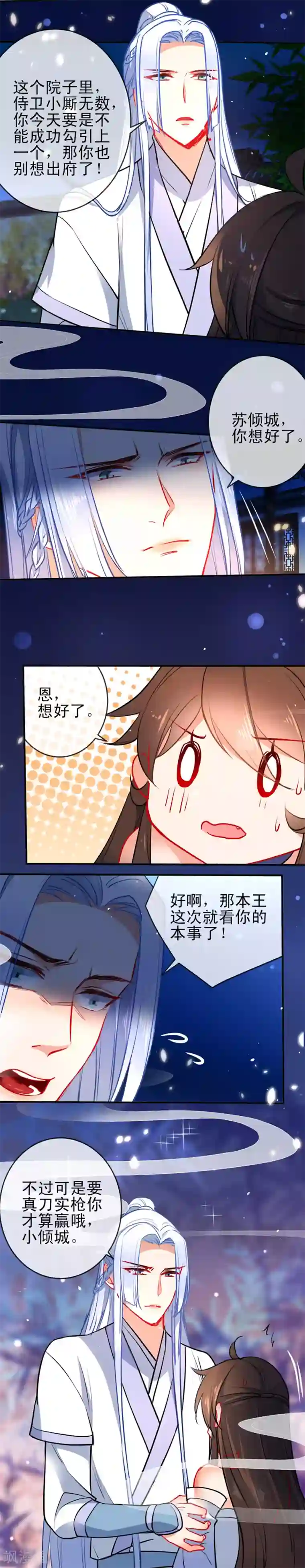 狼少女养成记第82话 王爷，请自重！