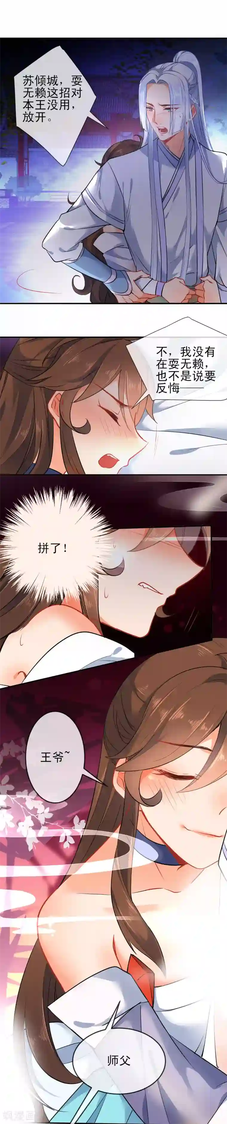 狼少女养成记第83话 王爷？师傅？都是男人~