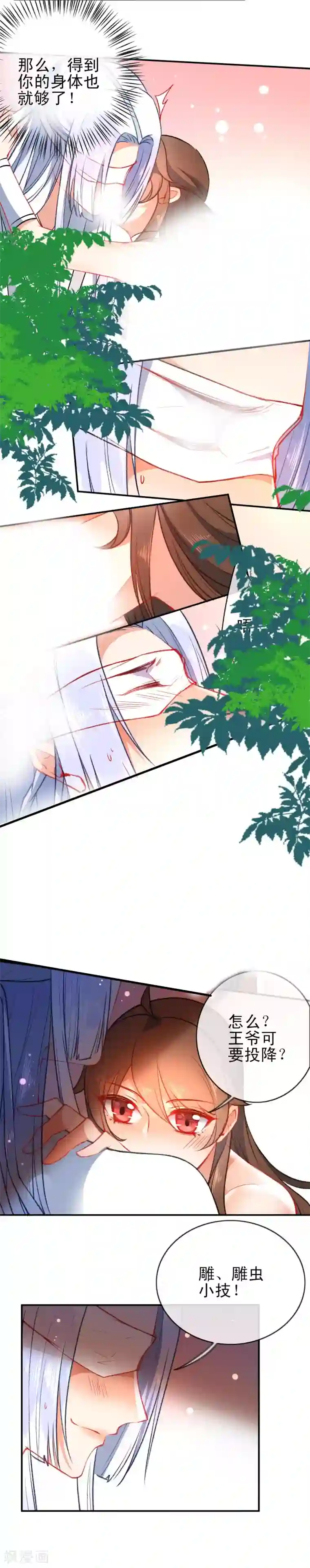 狼少女养成记第84话 保重，小妖精