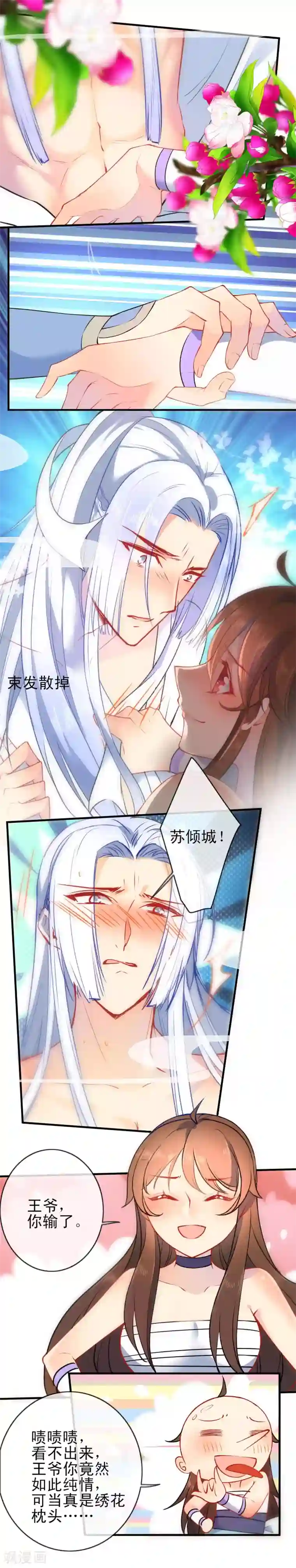 狼少女养成记第84话 保重，小妖精